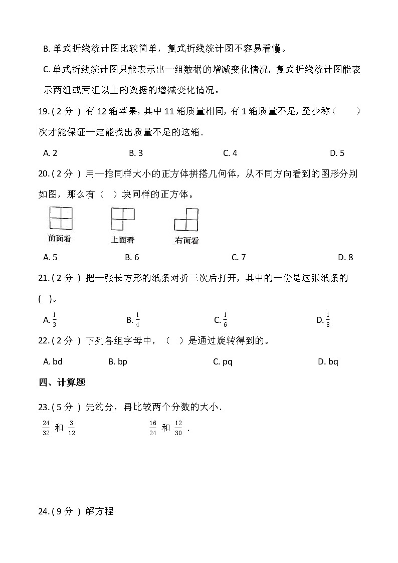 人教版五升五数学暑期衔接提优卷（二）含答案03