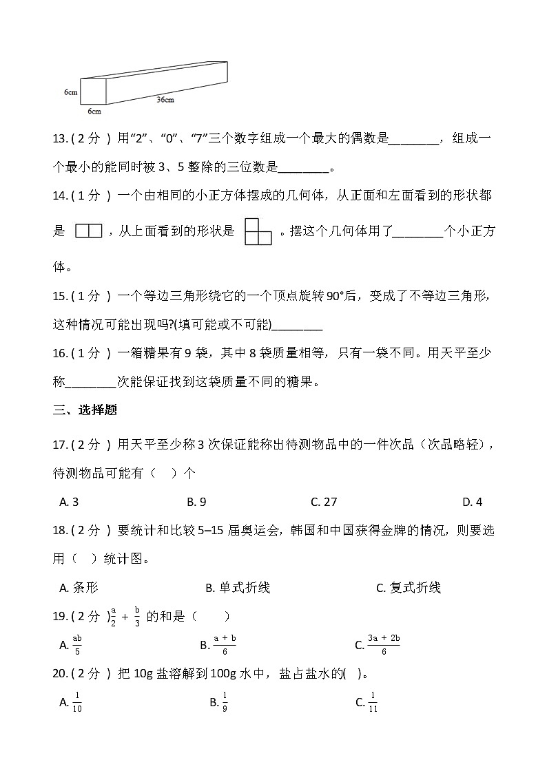 人教版五升六数学暑期衔接提优卷（一）含答案第2页