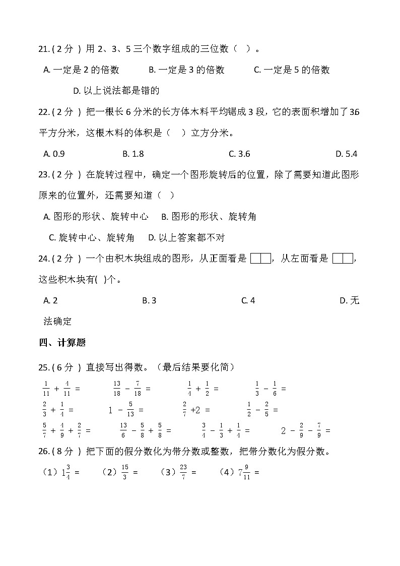 人教版五升六数学暑期衔接提优卷（一）含答案第3页