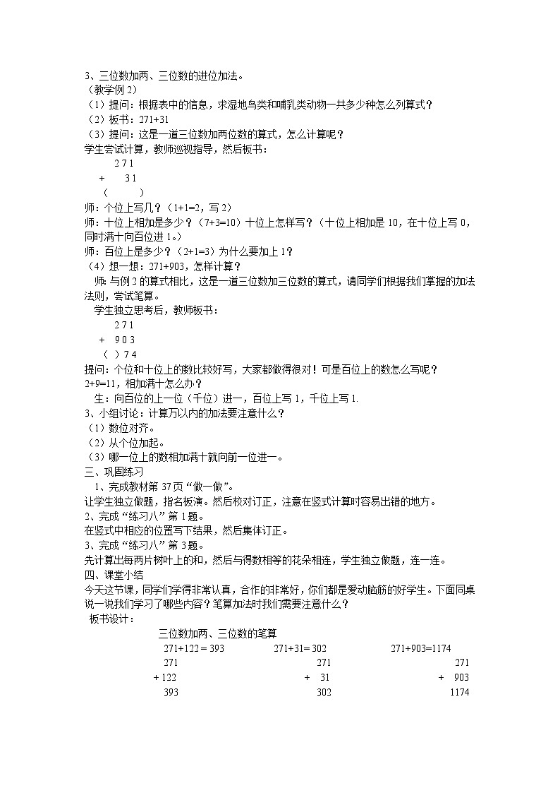 人教版小学数学三年级上册第四单元三位数加两、三位数的笔算教学设计 说课稿 教学反思第2页