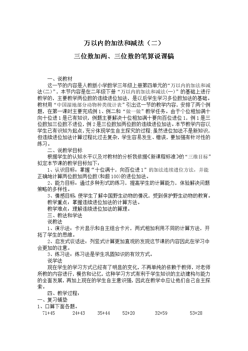 人教版小学数学三年级上册第四单元三位数加两、三位数的笔算教学设计 说课稿 教学反思第3页