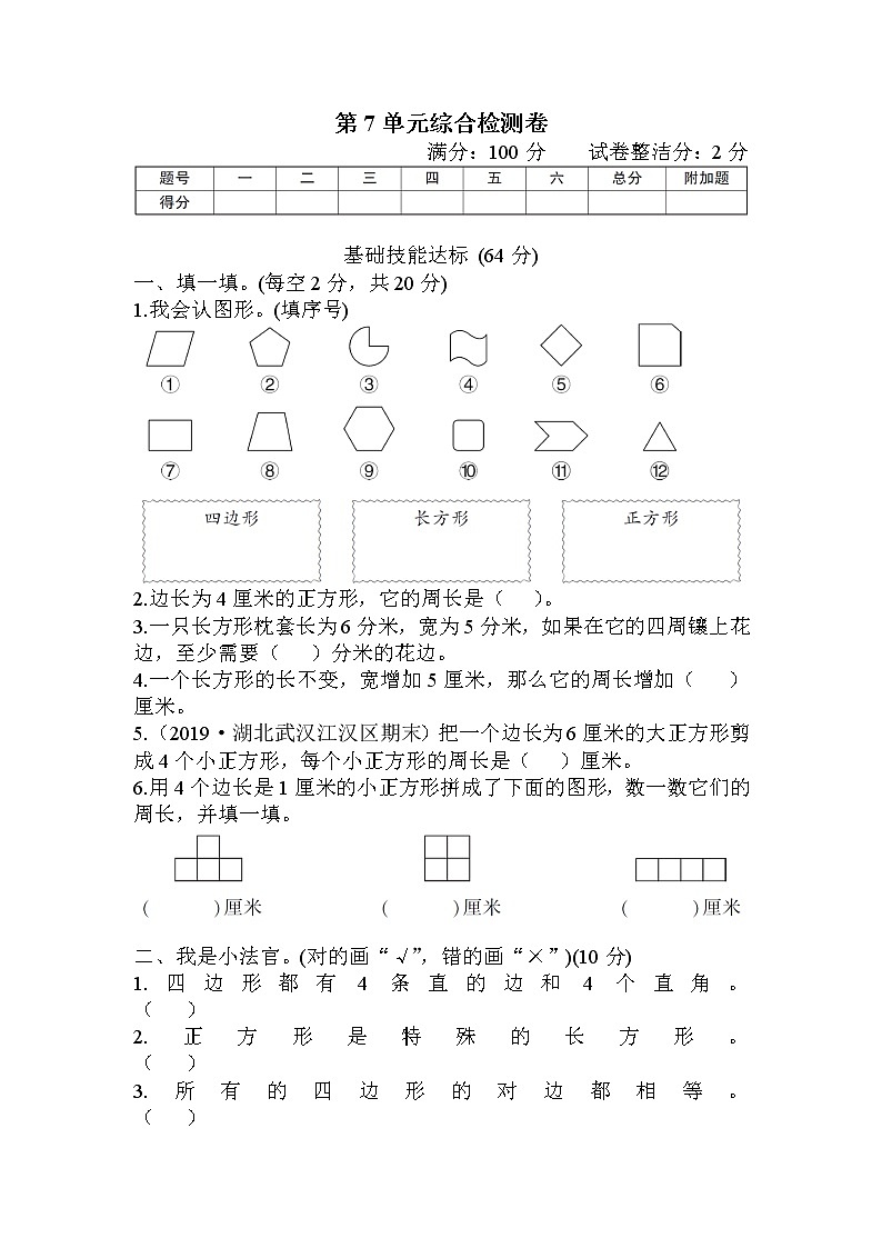 人教版三年级数学上册 第7单元综合检测卷01