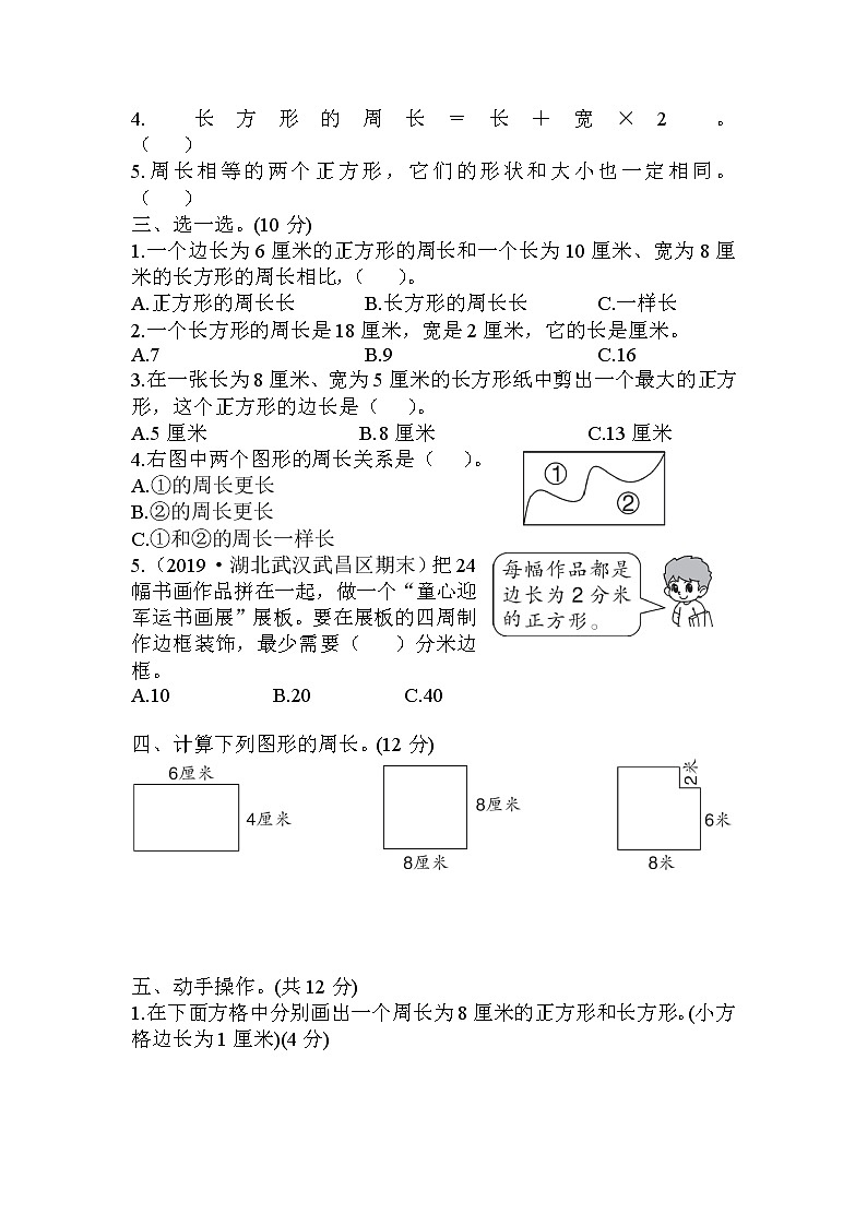 人教版三年级数学上册 第7单元综合检测卷02