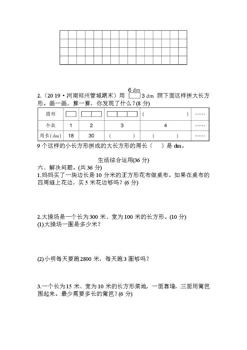 人教版三年级数学上册 第7单元综合检测卷03