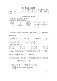 人教版三年级数学上册 第8单元综合检测卷