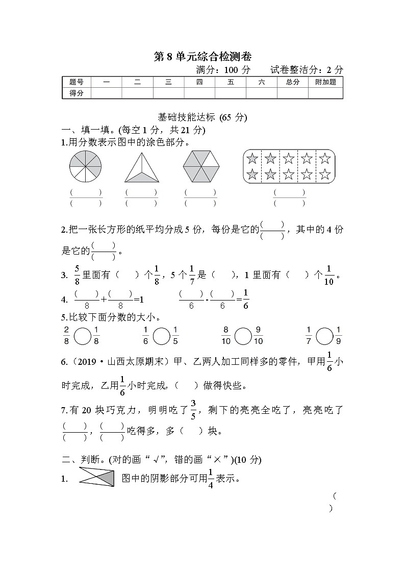 人教版三年级数学上册 第8单元综合检测卷第1页