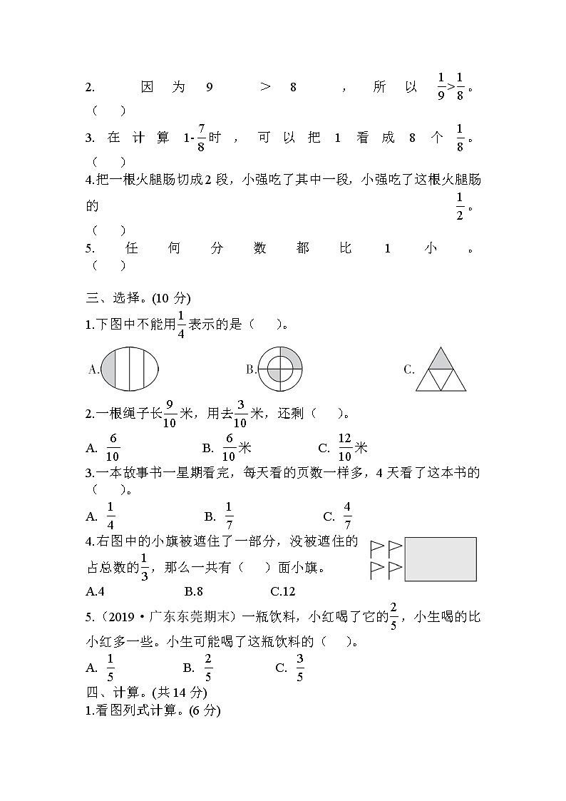 人教版三年级数学上册 第8单元综合检测卷第2页