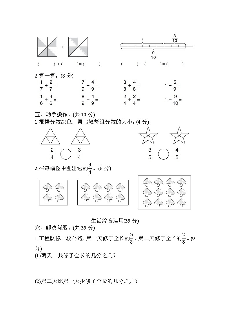 人教版三年级数学上册 第8单元综合检测卷第3页