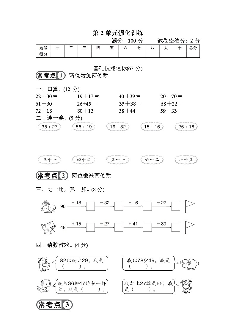 人教版三年级数学上册 第2单元强化训练01