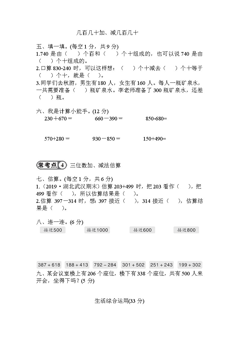 人教版三年级数学上册 第2单元强化训练02