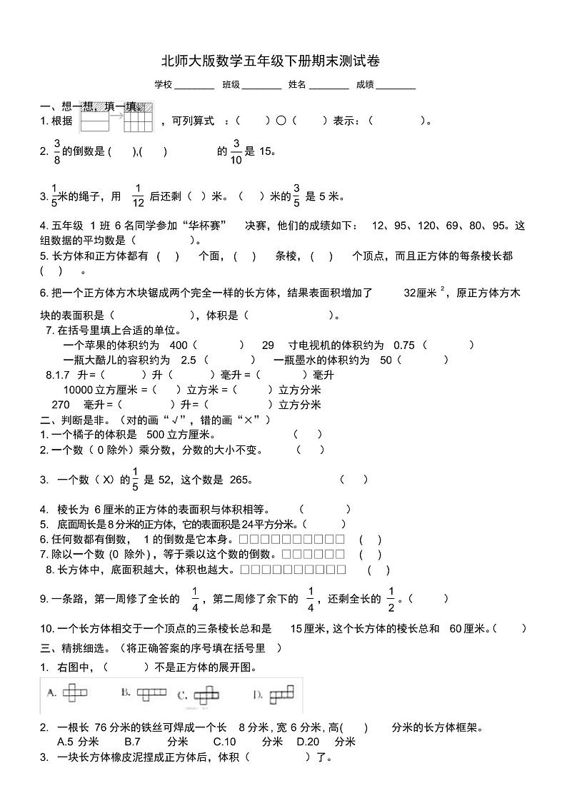 2020北师大版五年级下册数学《期末考试卷》附答案解析第1页