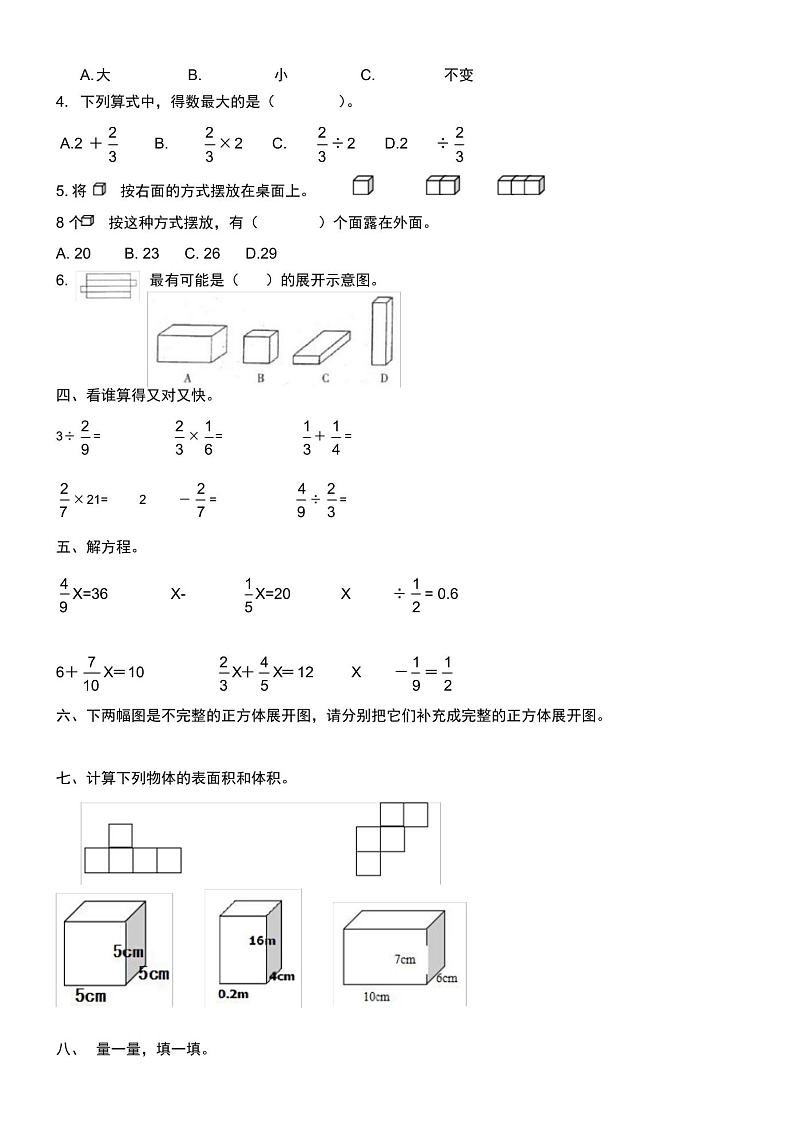 2020北师大版五年级下册数学《期末考试卷》附答案解析第2页