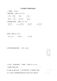 北师大版五年级数学下学期期末测试题(含答案)