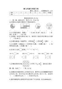 人教版三年级数学上册 数与代数专项复习卷