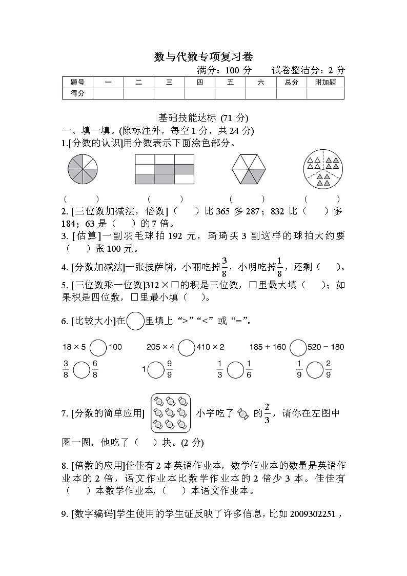 人教版三年级数学上册 数与代数专项复习卷01