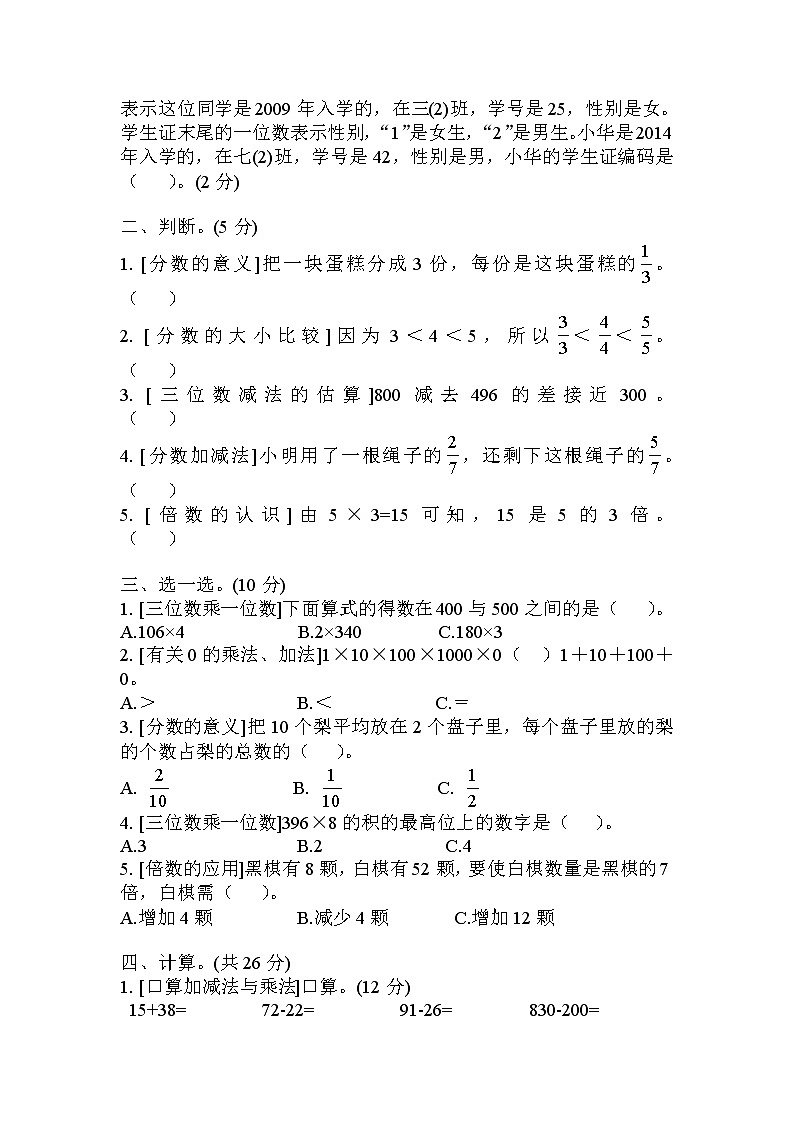人教版三年级数学上册 数与代数专项复习卷02