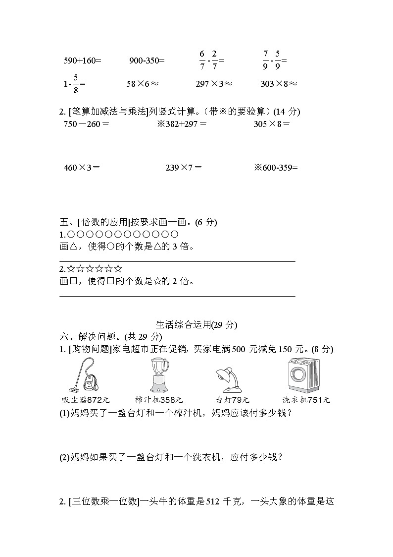 人教版三年级数学上册 数与代数专项复习卷03