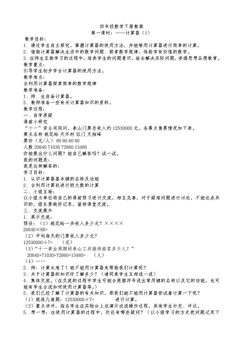 青岛版小学四年级下册数学教案01