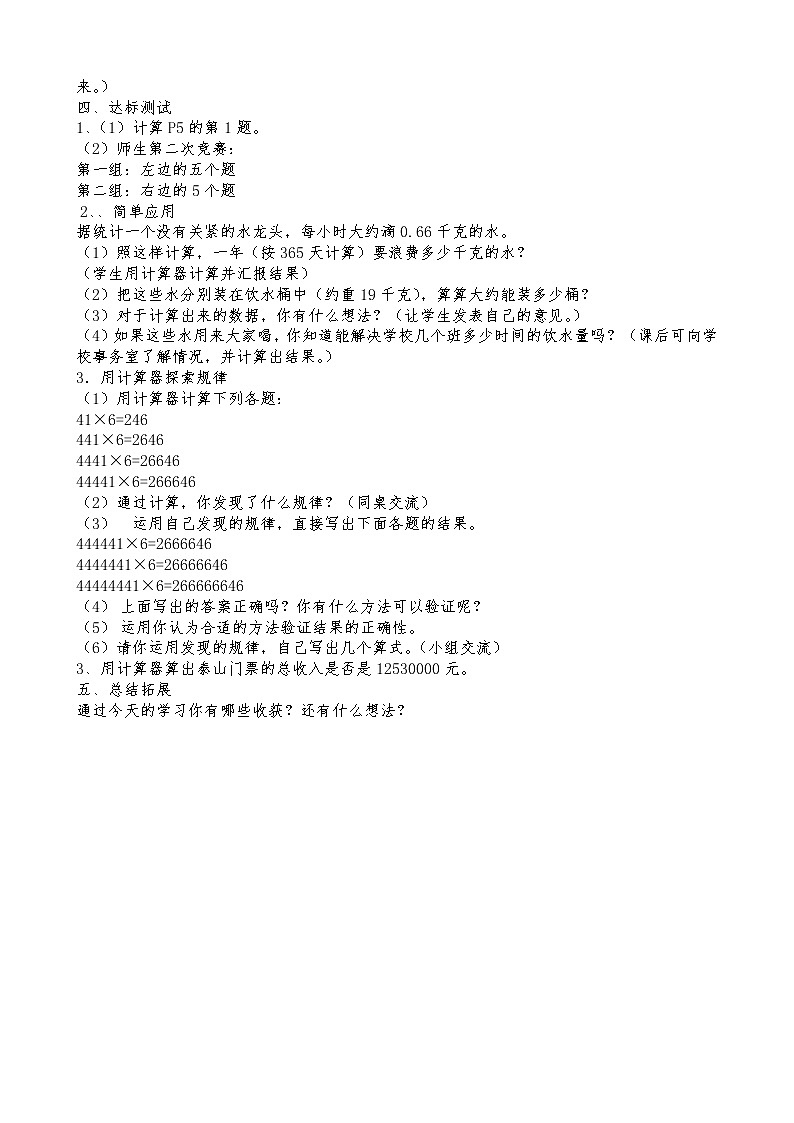 青岛版小学四年级下册数学教案02