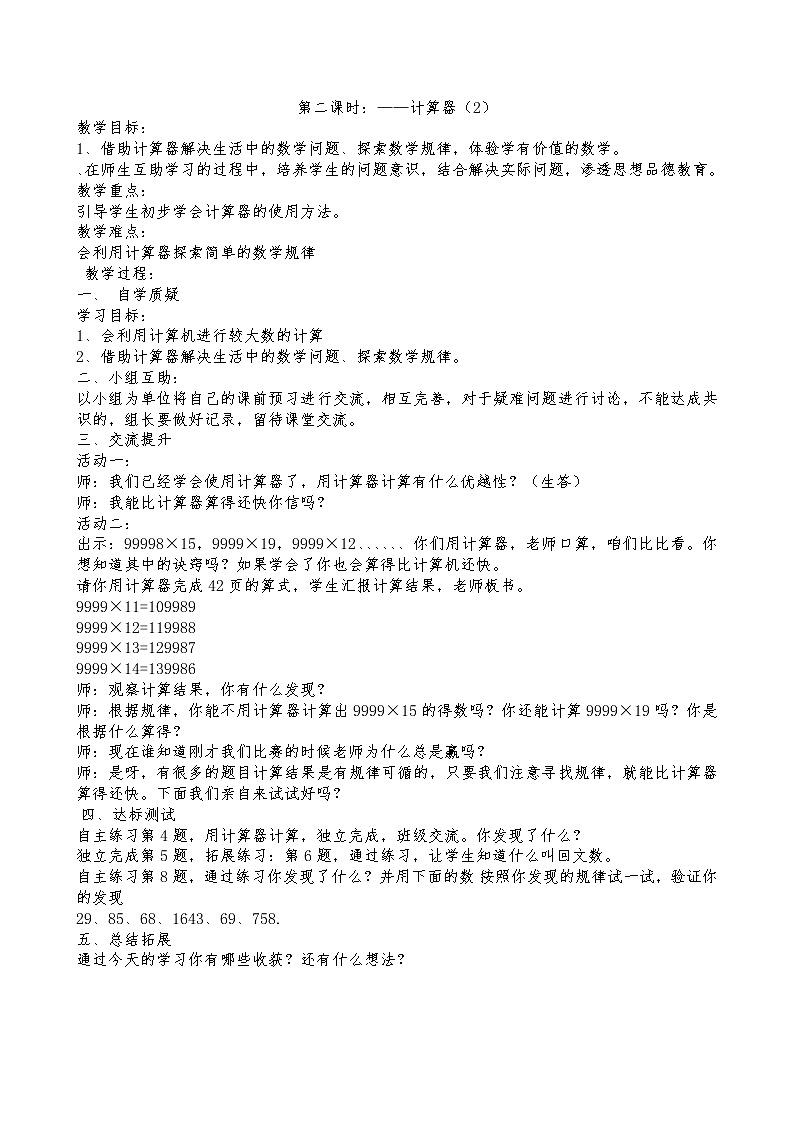 青岛版小学四年级下册数学教案03