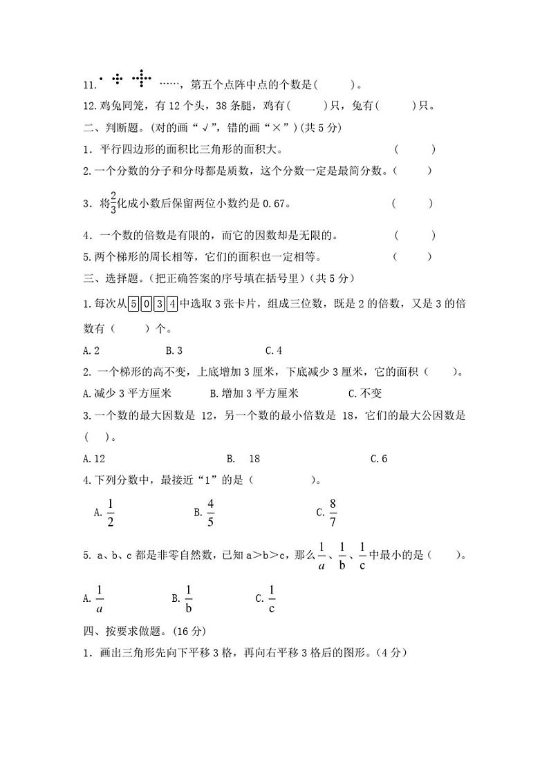 北师大版五年级下册数学《期末测试题》(带答案)第2页