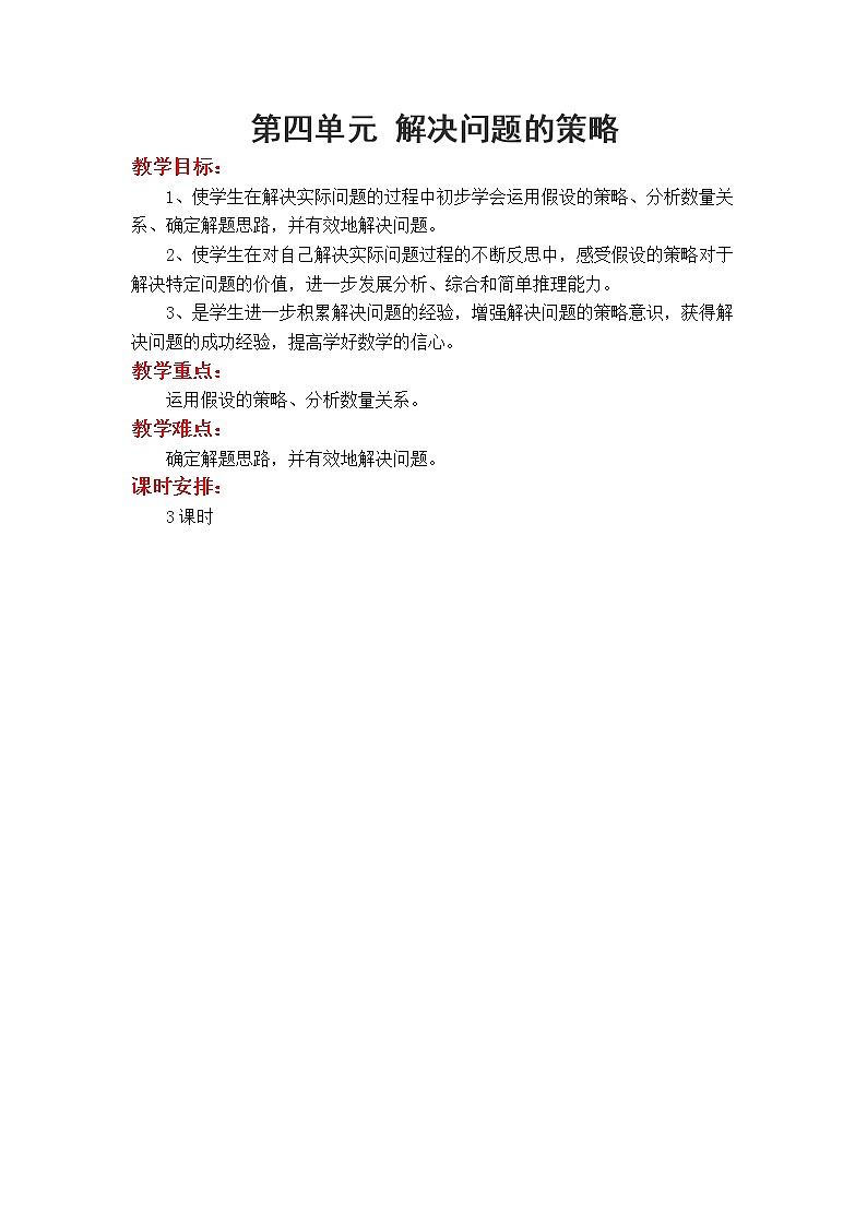 六年级数学上册教案01