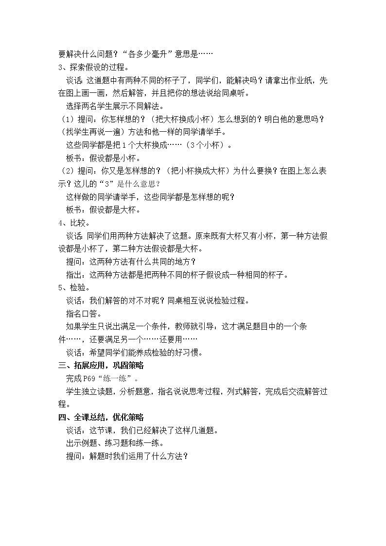 六年级数学上册教案03
