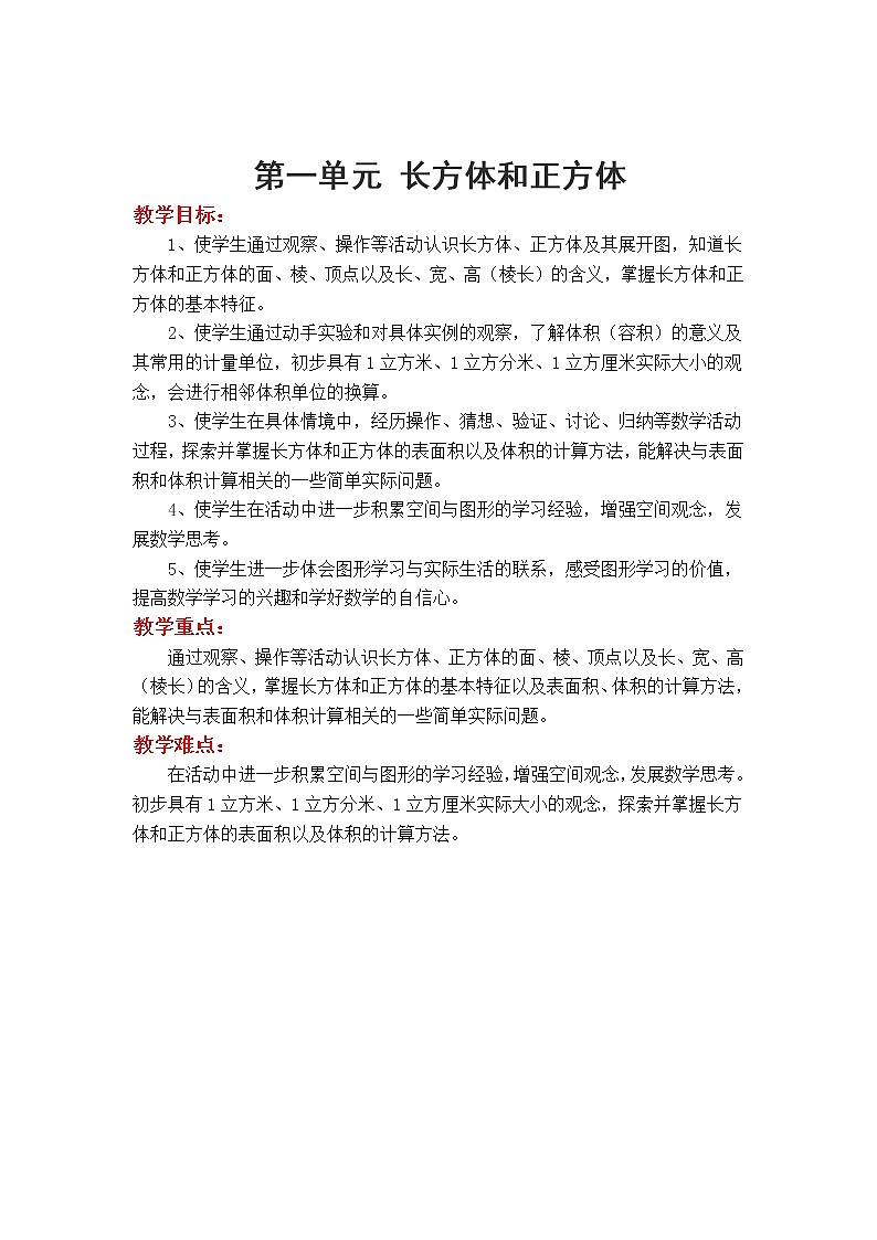 六年级数学上册教案01
