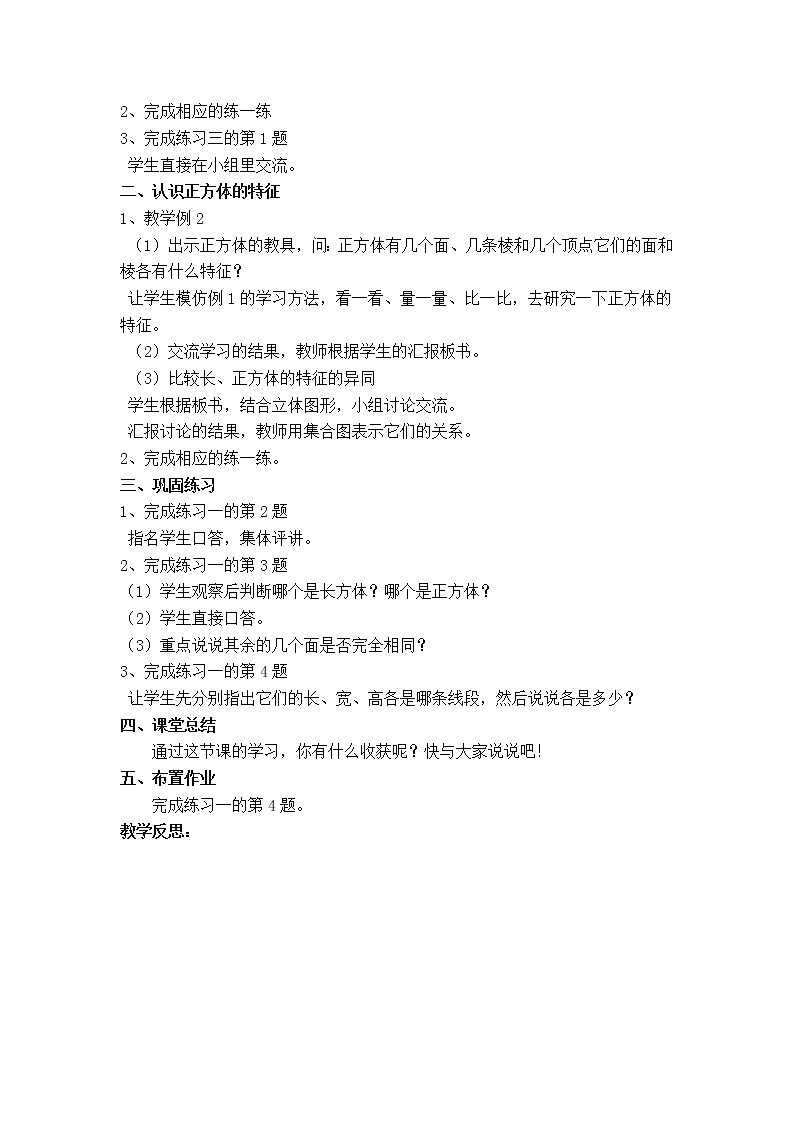 六年级数学上册教案03