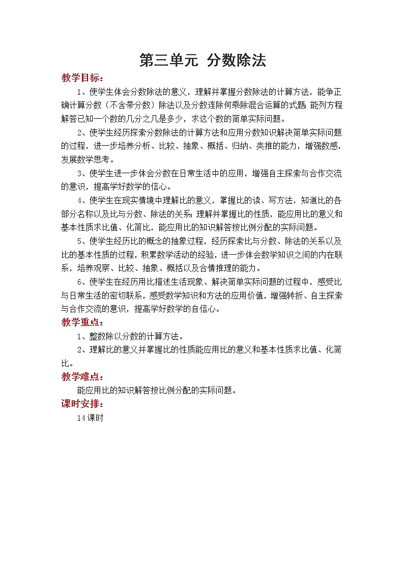 六年级数学上册教案01