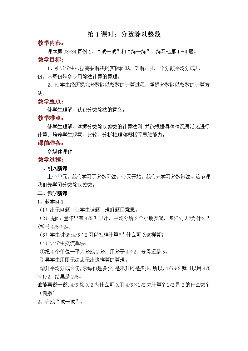 六年级数学上册教案02
