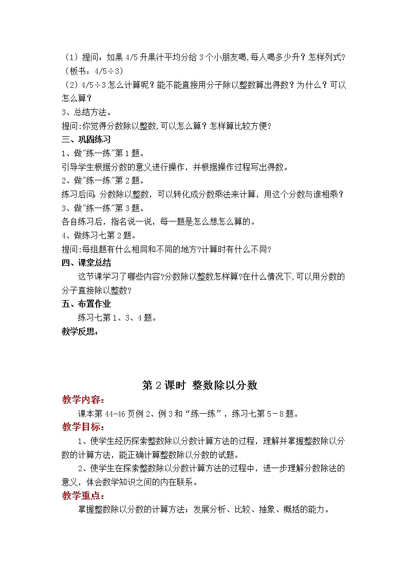 六年级数学上册教案03