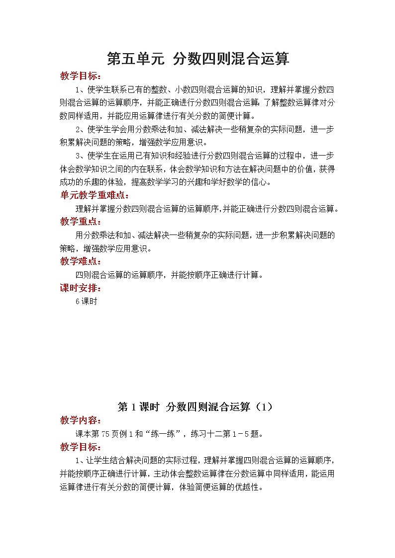 六年级数学上册教案01