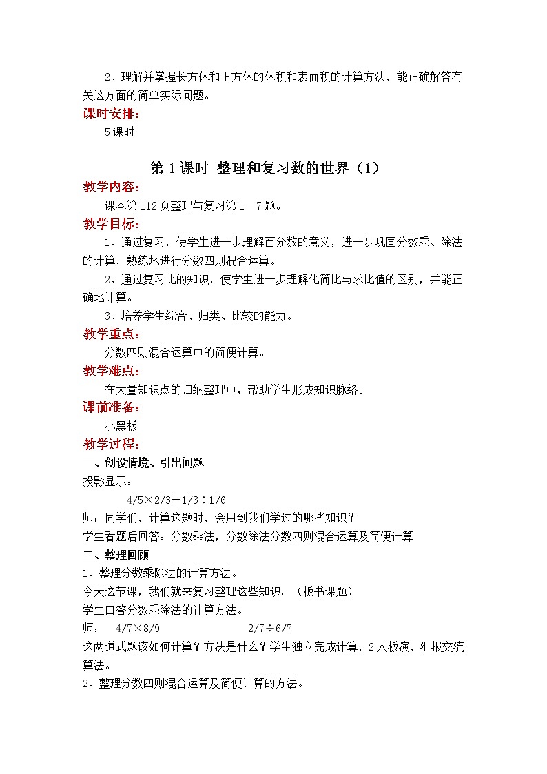 六年级数学上册教案02