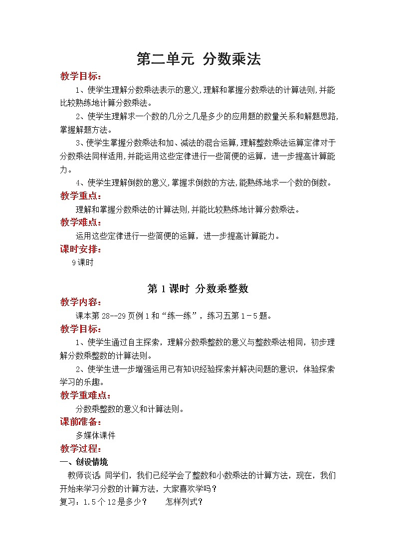 六年级数学上册教案01