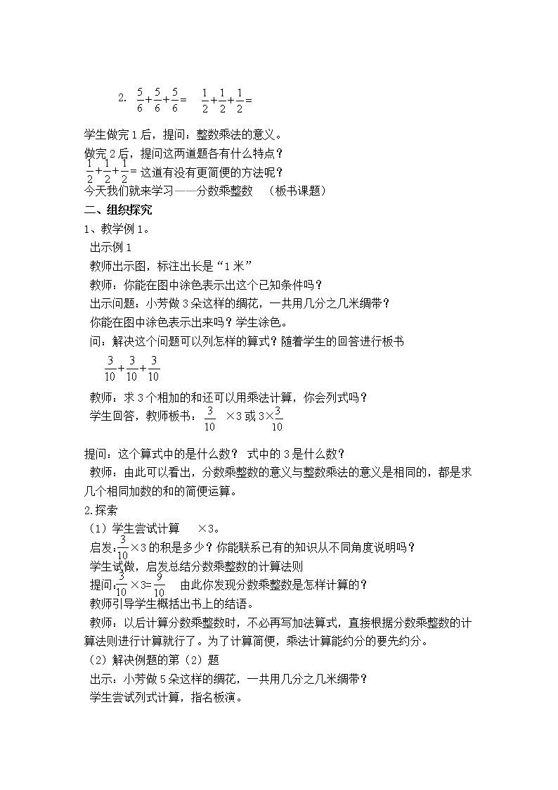 六年级数学上册教案02