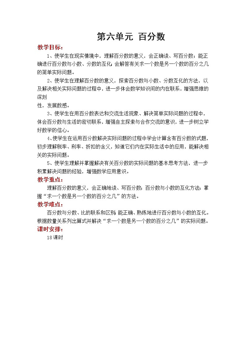 六年级数学上册教案01