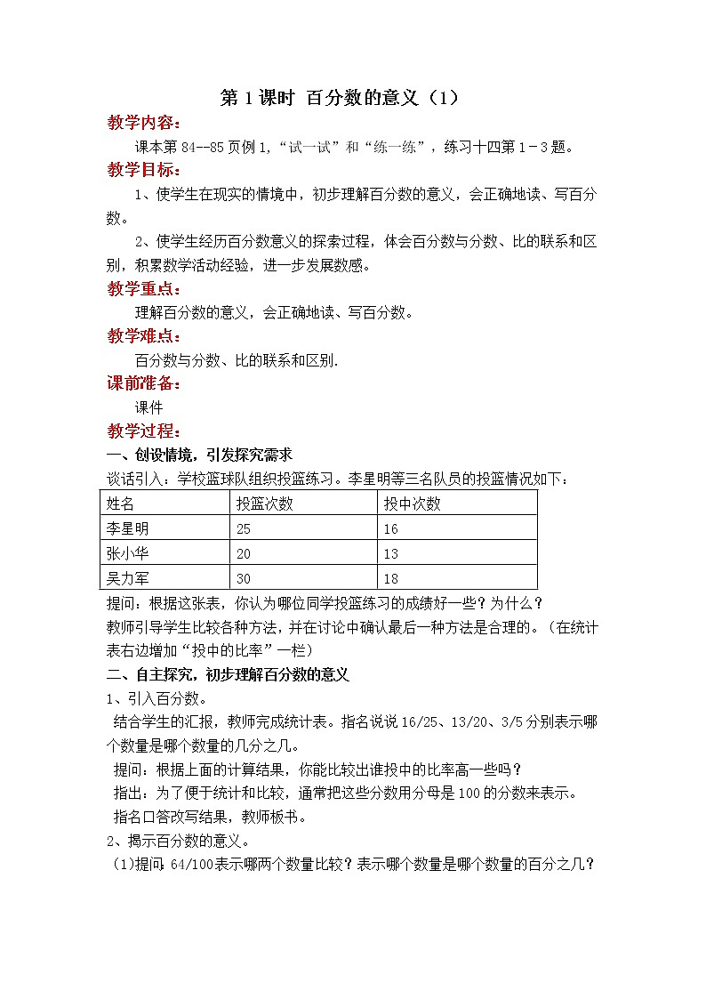 六年级数学上册教案02