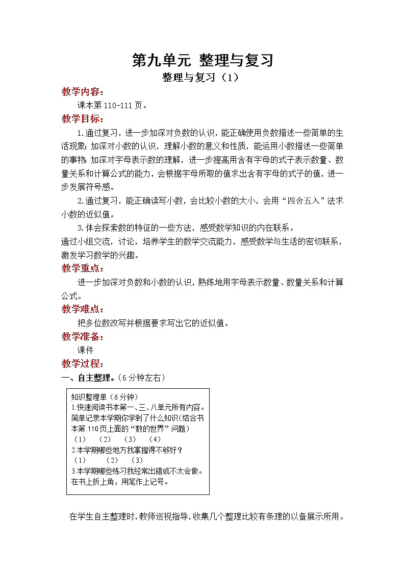 五年级数学上册教案01