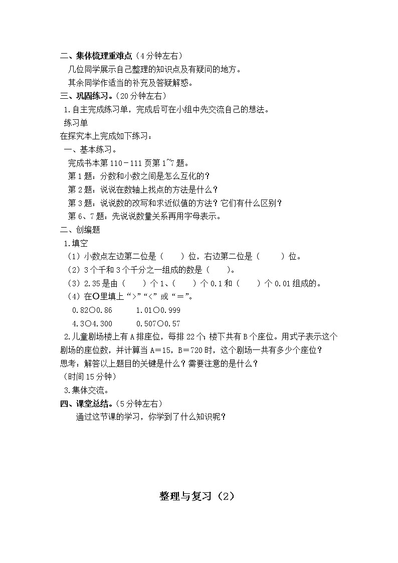 五年级数学上册教案02