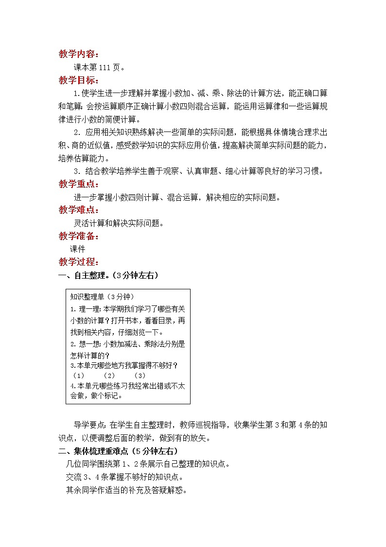 五年级数学上册教案03