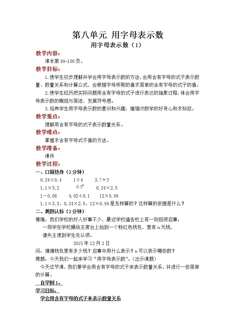 五年级数学上册教案01