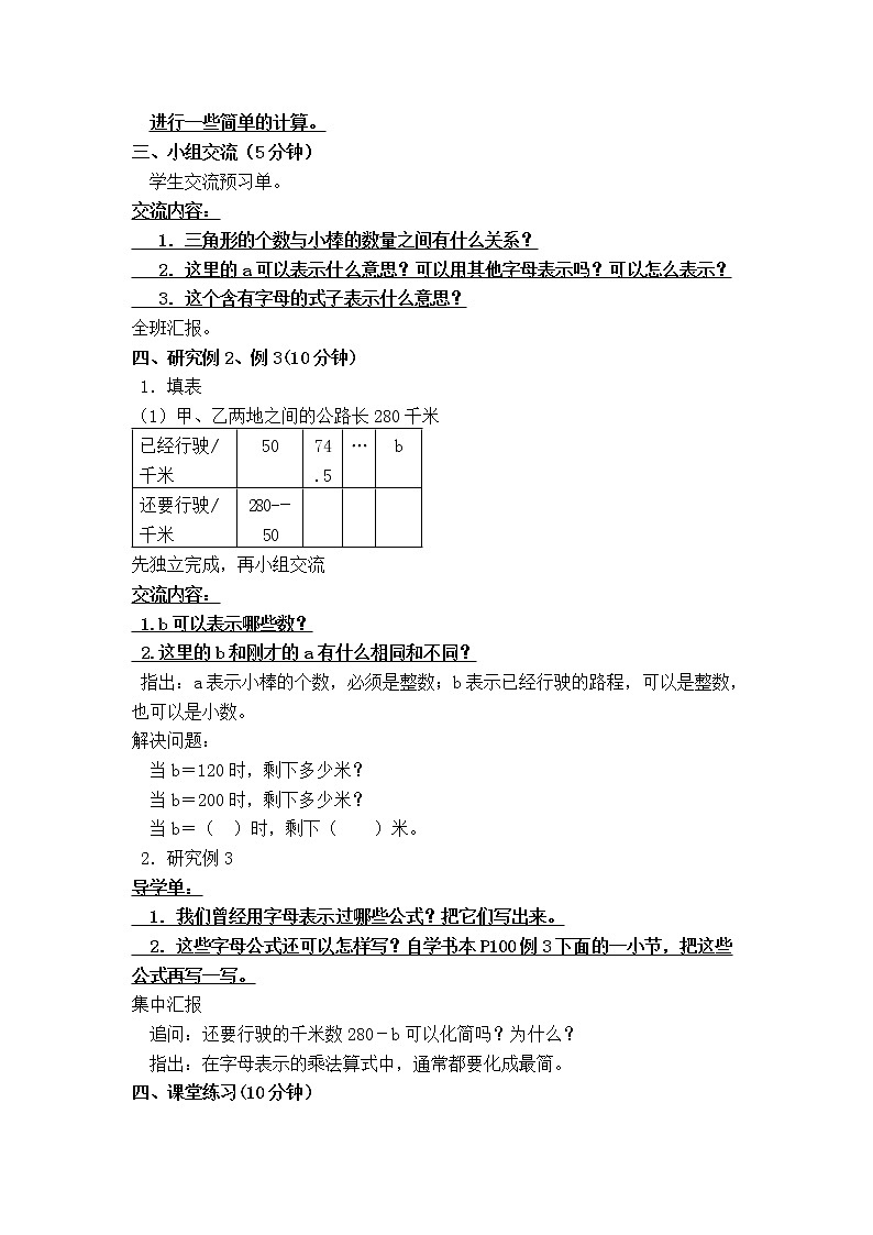 五年级数学上册教案02