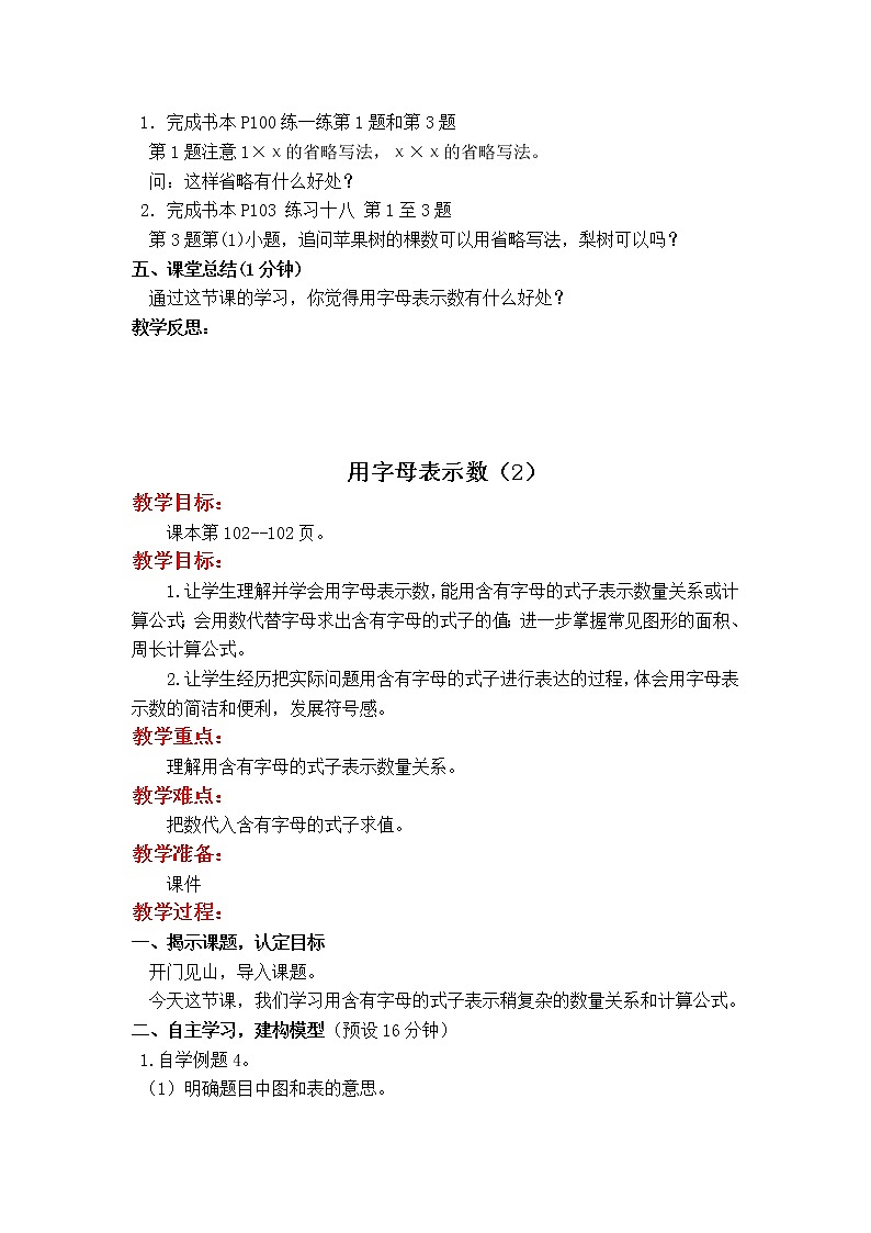 五年级数学上册教案03