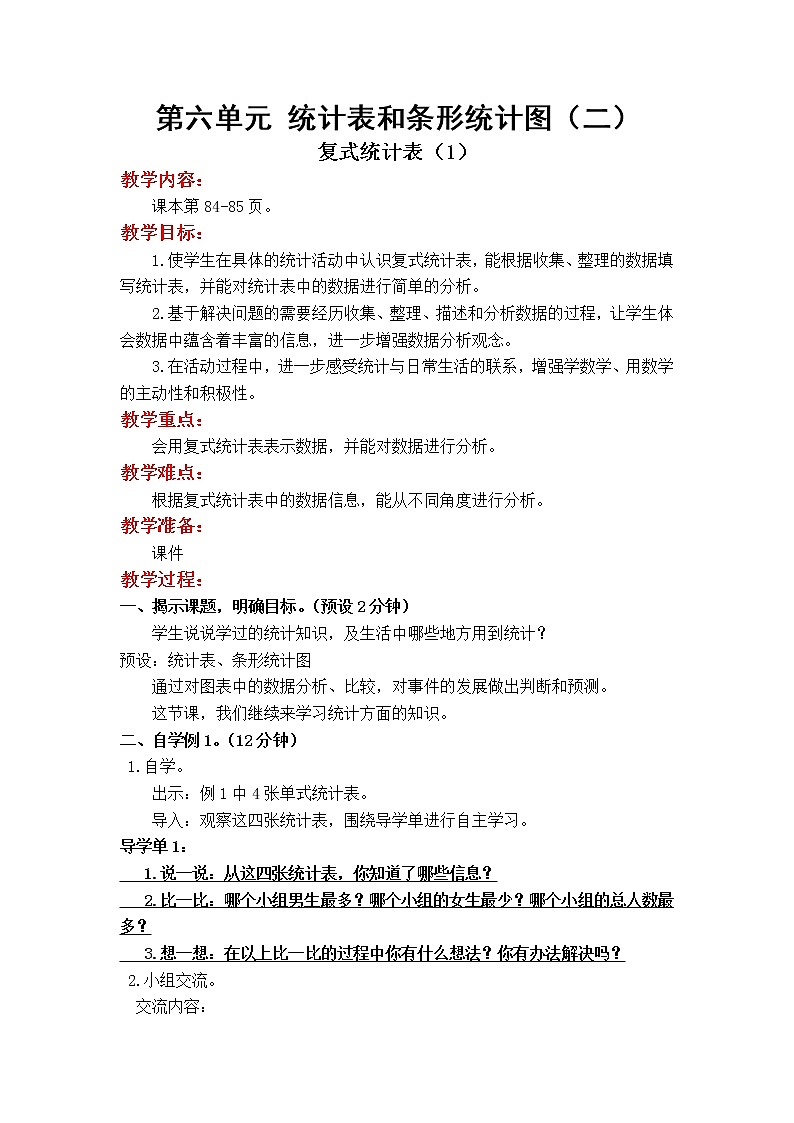 五年级数学上册教案01