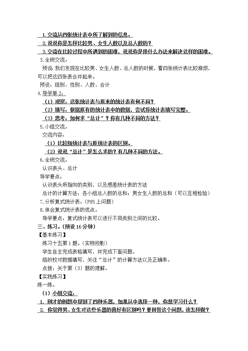 五年级数学上册教案02