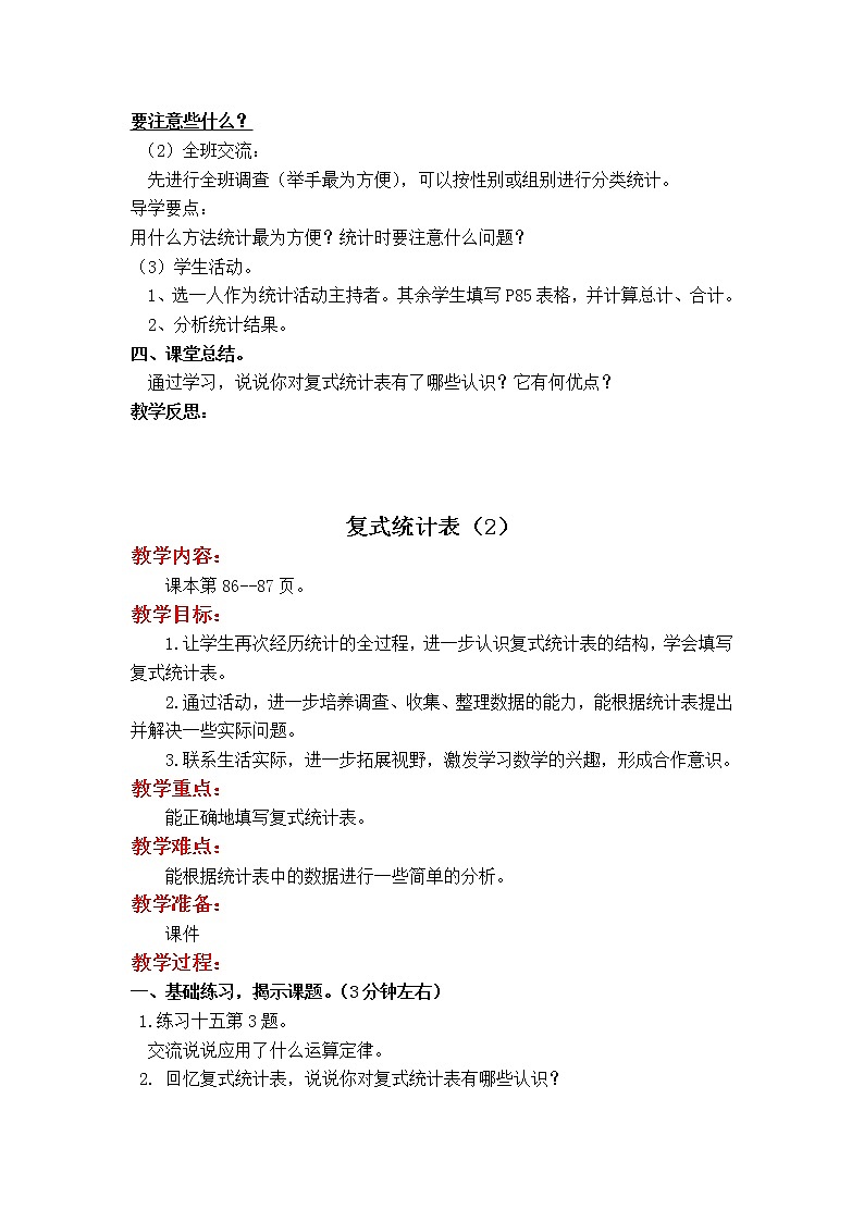 五年级数学上册教案03