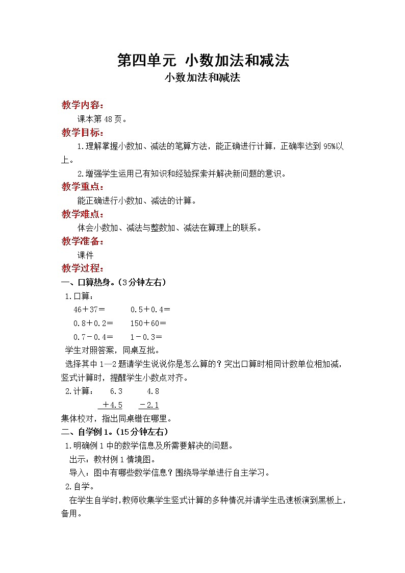 五年级数学上册教案01