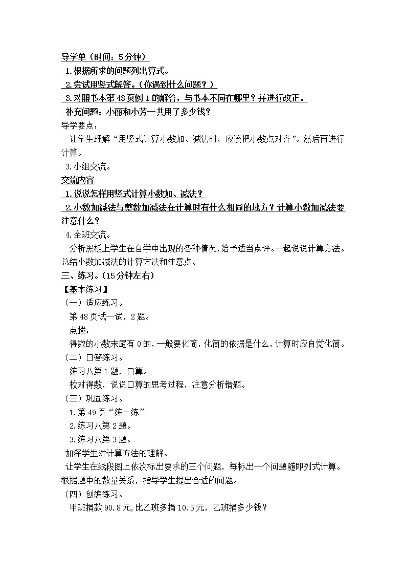 五年级数学上册教案02