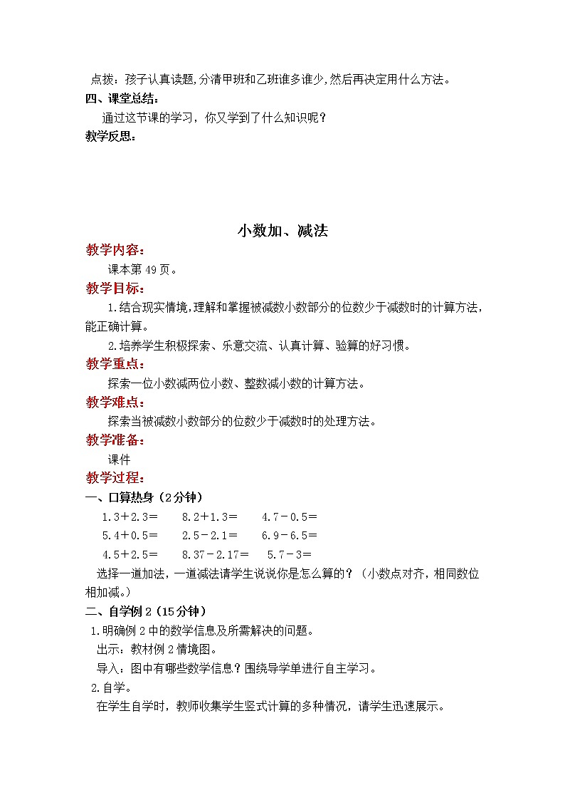 五年级数学上册教案03